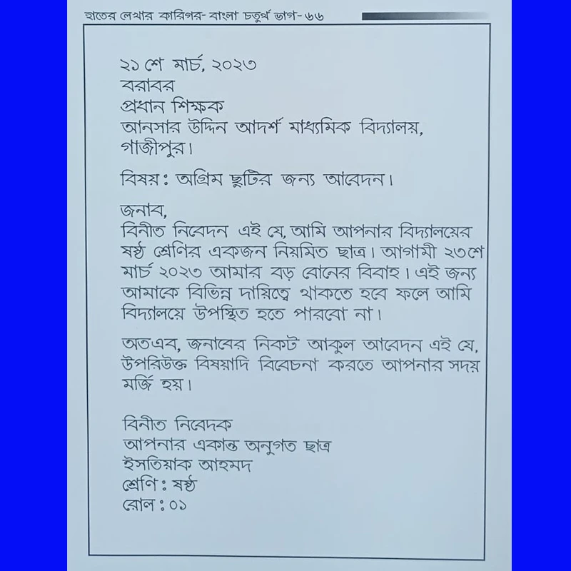 হাতের লেখার কারিগর-বাংলা চতুর্থ ভাগ। - Image 10