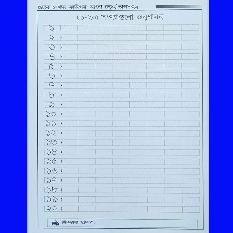হাতের লেখার কারিগর-বাংলা চতুর্থ ভাগ। - Image 11