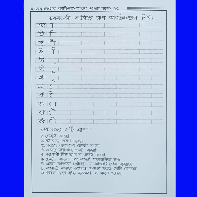 হাতের লেখার কারিগর-বাংলা পঞ্চম ভাগ। - Image 5