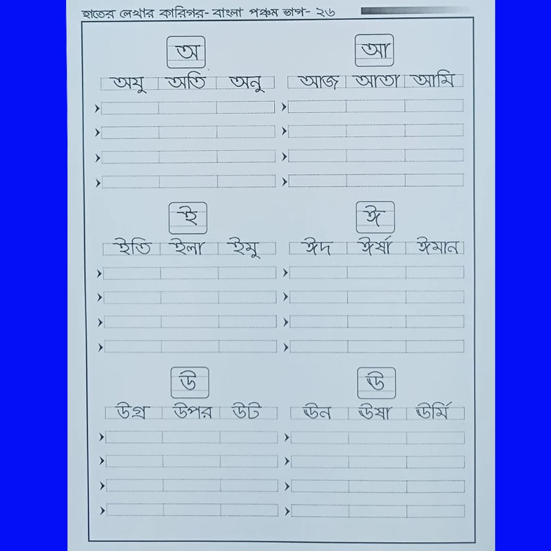 হাতের লেখার কারিগর-বাংলা পঞ্চম ভাগ। - Image 6