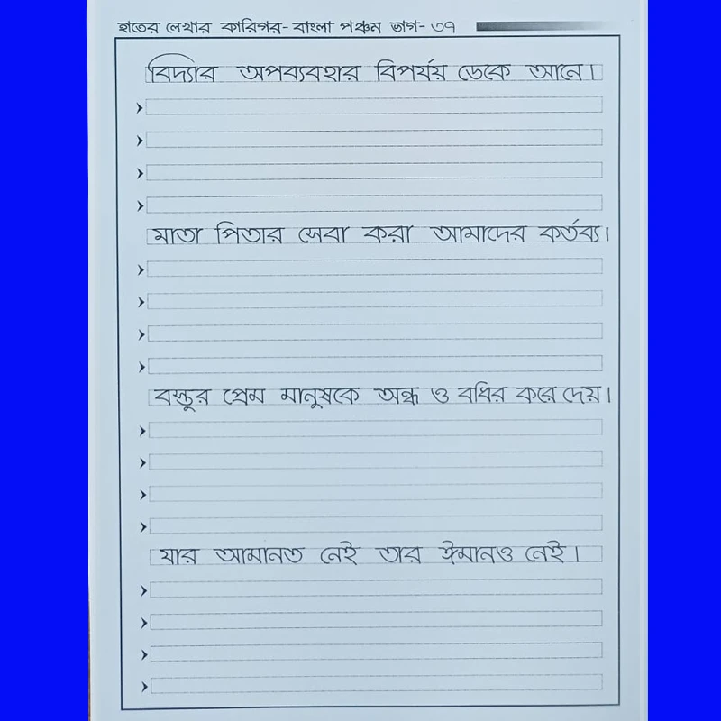 হাতের লেখার কারিগর-বাংলা পঞ্চম ভাগ। - Image 8