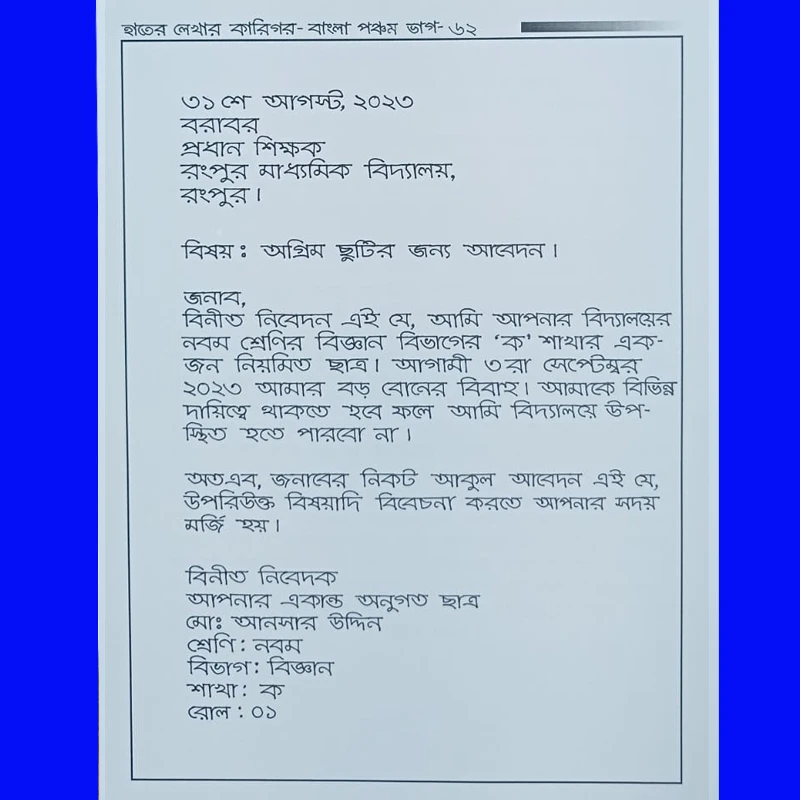 হাতের লেখার কারিগর-বাংলা পঞ্চম ভাগ। - Image 10