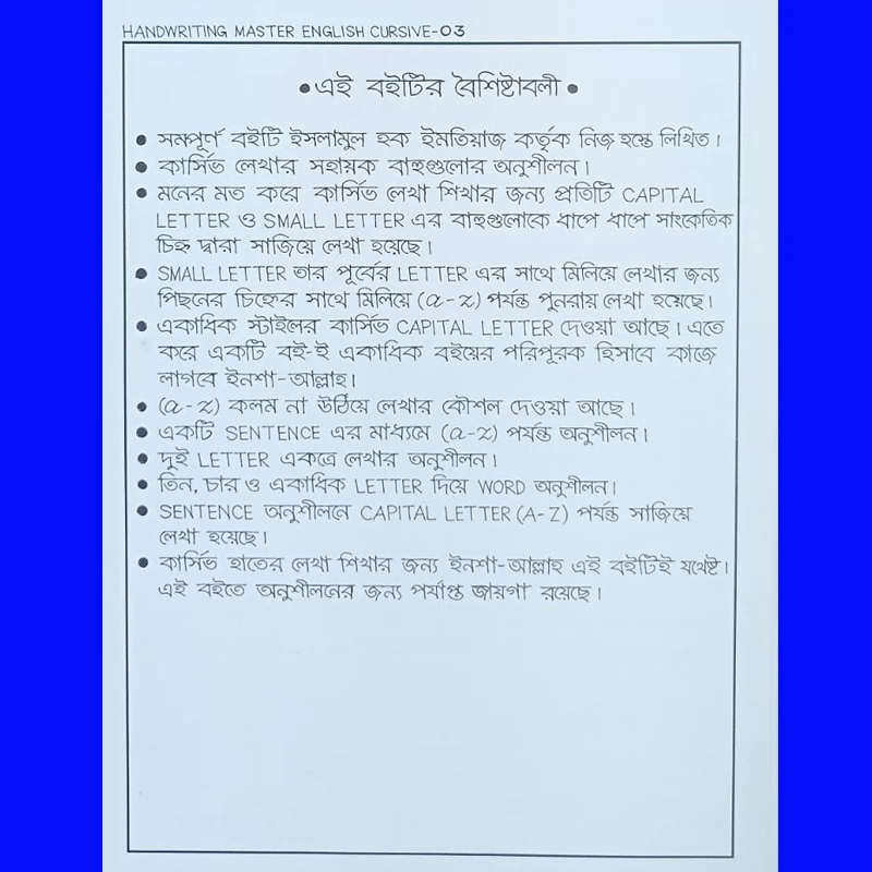 হাতের লেখার কারিগর-English Cursive - Image 3