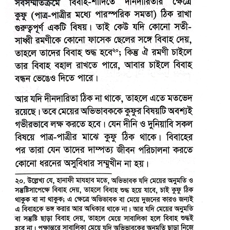 বিয়ের উপকারিতা ও শরয়ী রূপরেখা - Image 8