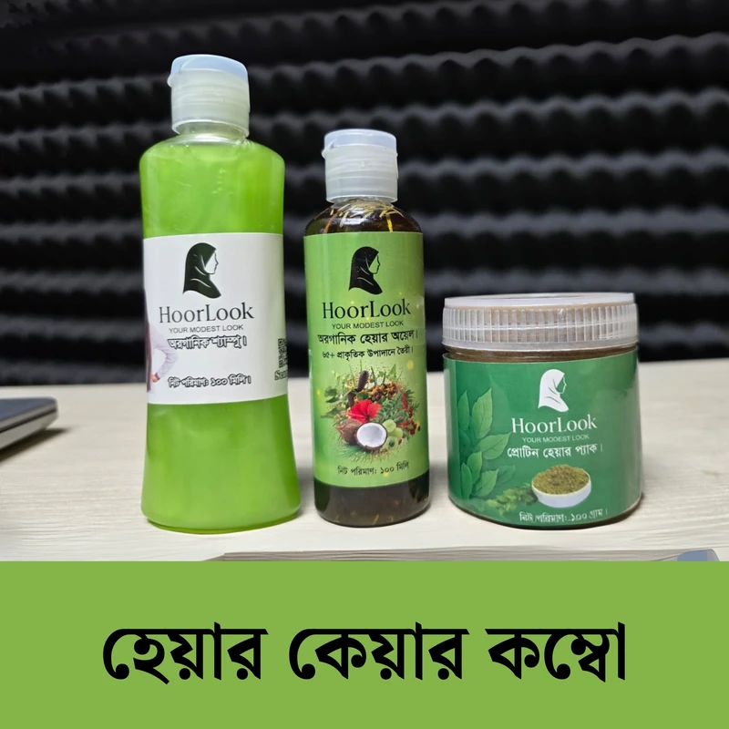 হেয়ার কেয়ার কম্বো