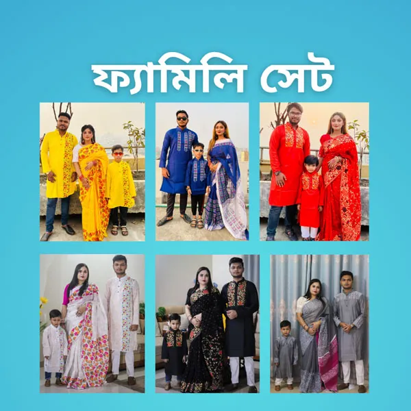 মিল করা ফ্যামিলি সেট