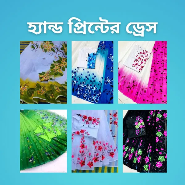 হ্যান্ড প্রিন্টের কাপল ড্রেস
