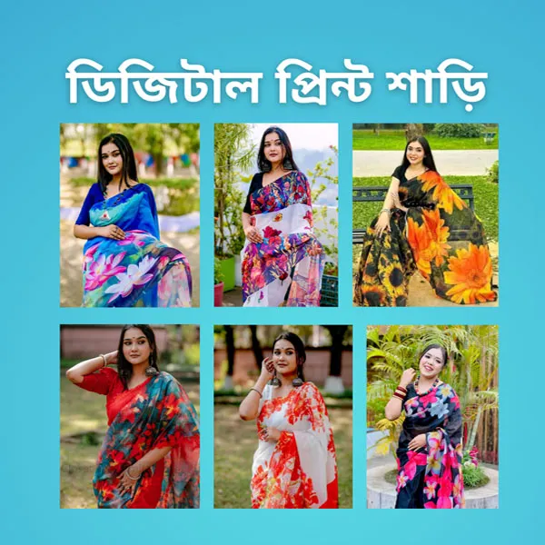 ডিজিটাল প্রিন্টের শাড়ি