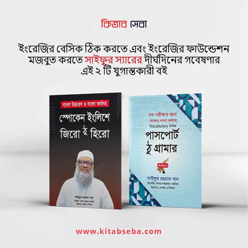 ২ টি বইয়ের প্যাকেজ !