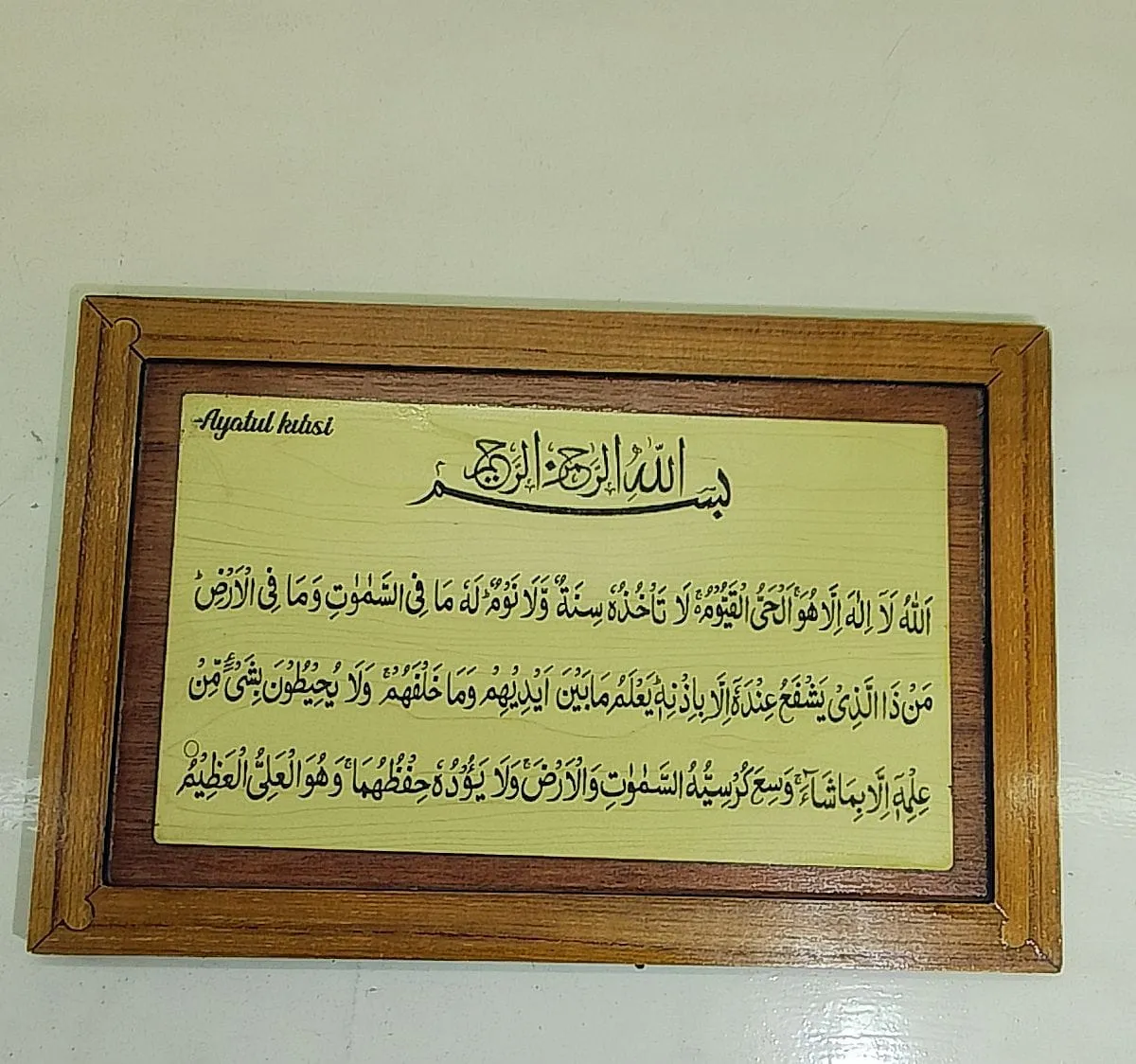 Wooden Ayatul Kursi Wall Art