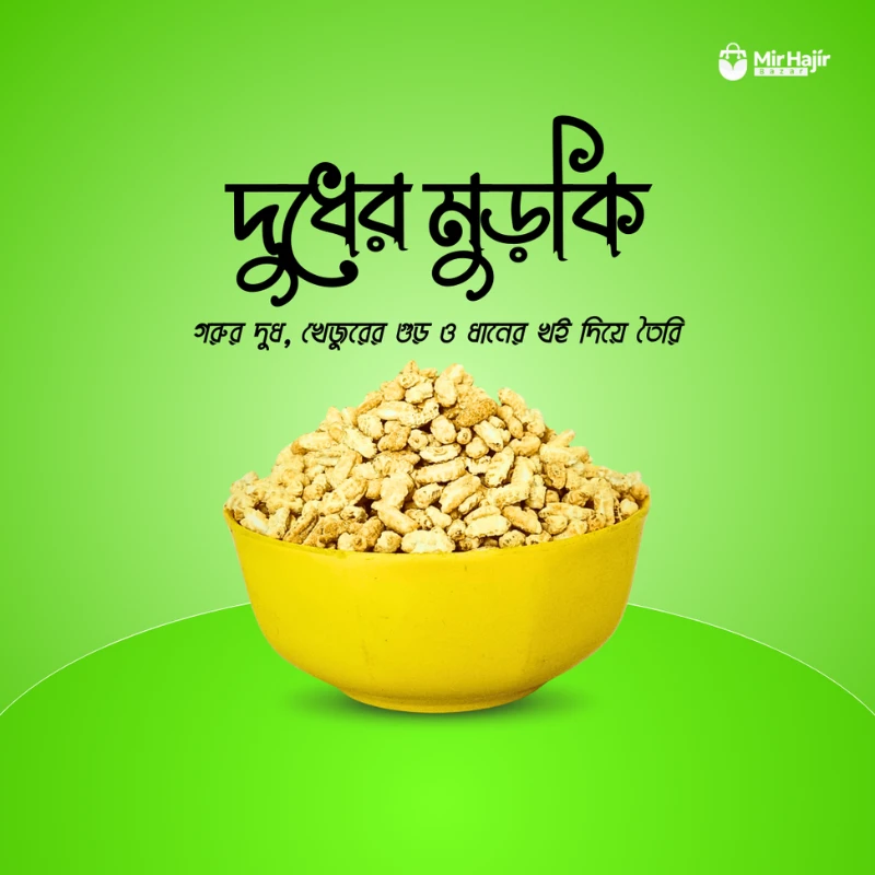 খই কম্ব প্যাকেজ - Image 4