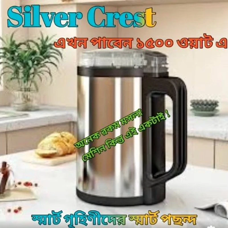 𝐒𝐢𝐥𝐯𝐞𝐫 𝐂𝐫𝐞𝐬𝐭 1500 𝐖𝐚𝐭𝐭- 𝐆𝐞𝐫𝐦𝐚𝐧𝐲 𝐄𝐥𝐞𝐜𝐭𝐫𝐢𝐜 Grinder