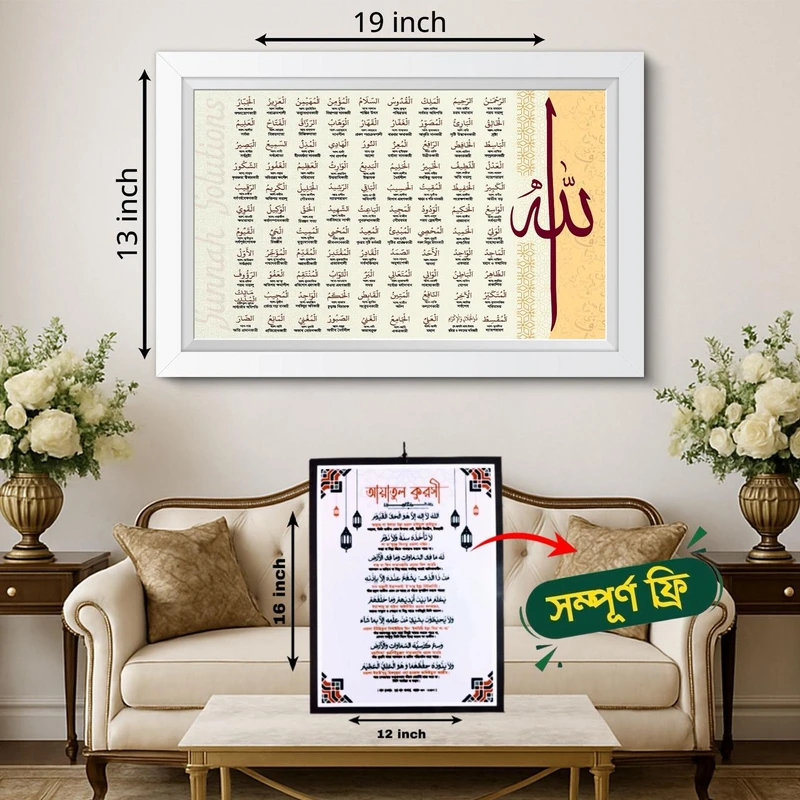 আসমাউল হুসনা ক্যানভাস 4