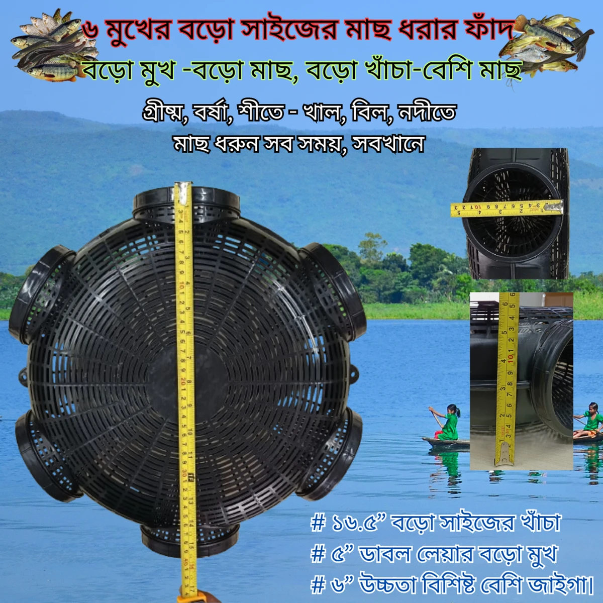 6 Hole 16.5" Fish Trap Big Size (মাছ ধরার ফাঁদ বড়ো সাইজের) - Image 3