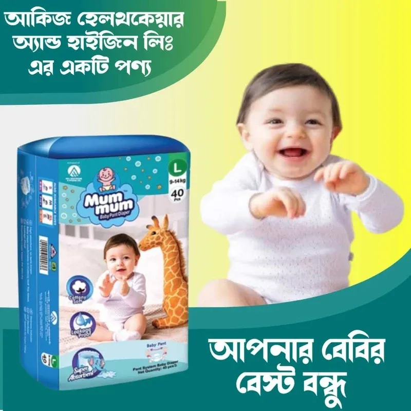 Mum Mum Baby Pant Diaper উপকারিতা: শিশুর আরাম, স্বাস্থ্য ও নিরাপত্তার পূর্ণ গাইড