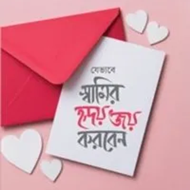 যেভাবে স্বামীর হৃদয় জয় করবেন (হার্ডকভার)