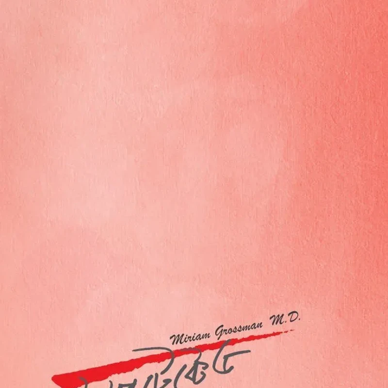 আনপ্রটেক্টেড