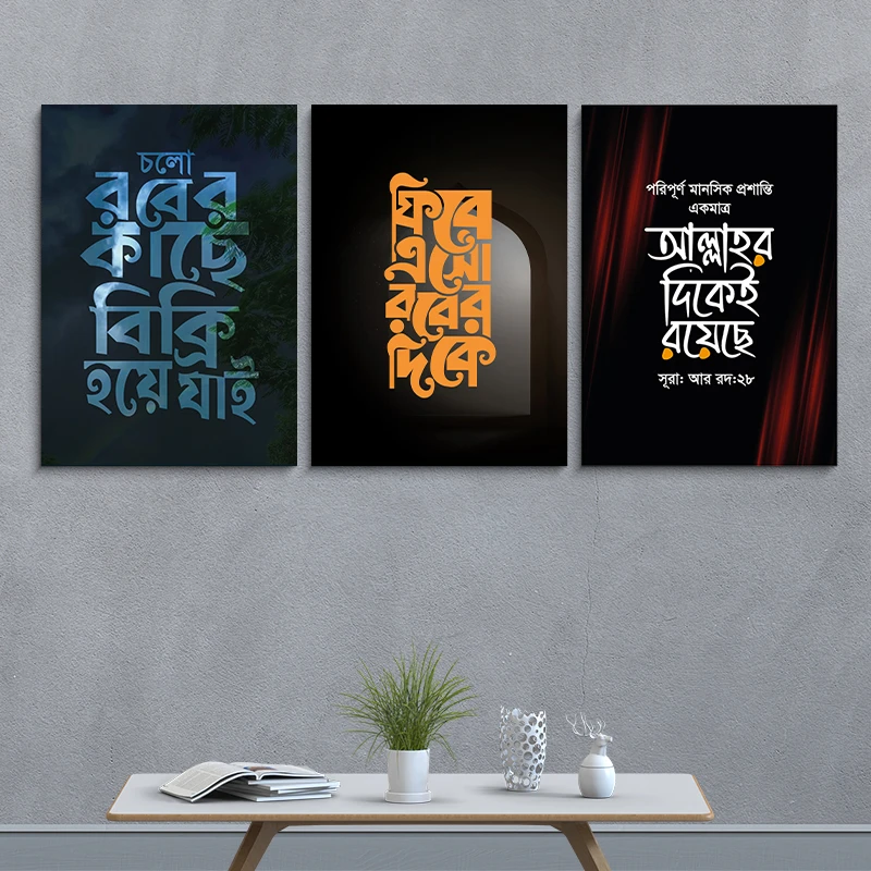 Islamic Canvas Combo