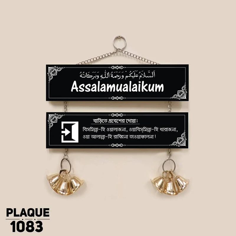 Islamic Wall Hanging Plaque